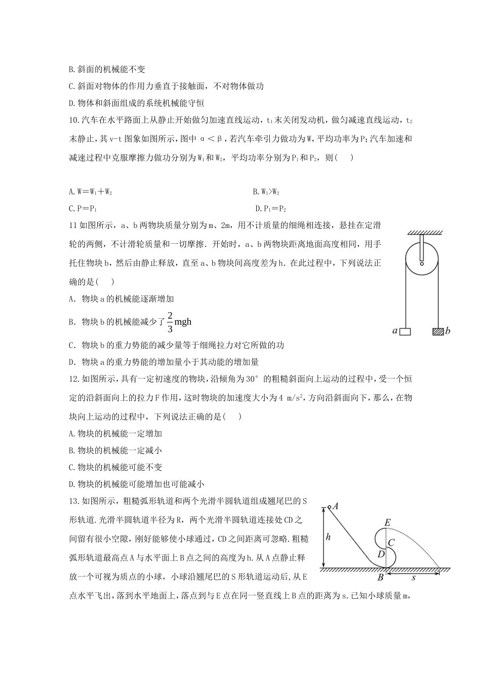 高考物理 极限预测六_第3页