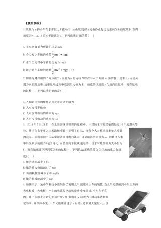 高考物理 极限预测六