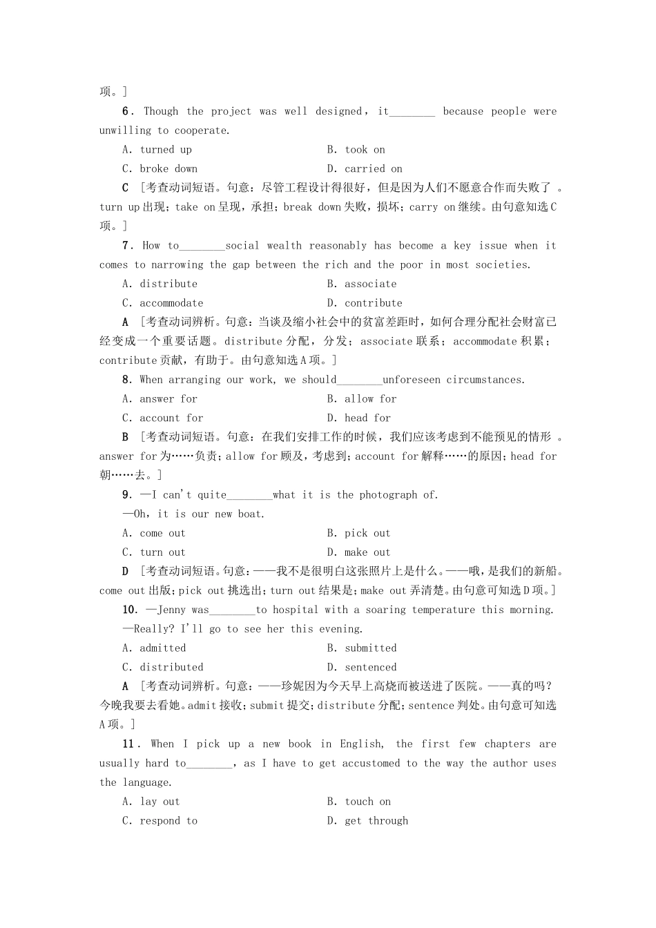 （江苏专版）高考英语二轮复习与策略 专题限时集训9 动词和动词短语-人教版高三全册英语试题_第2页