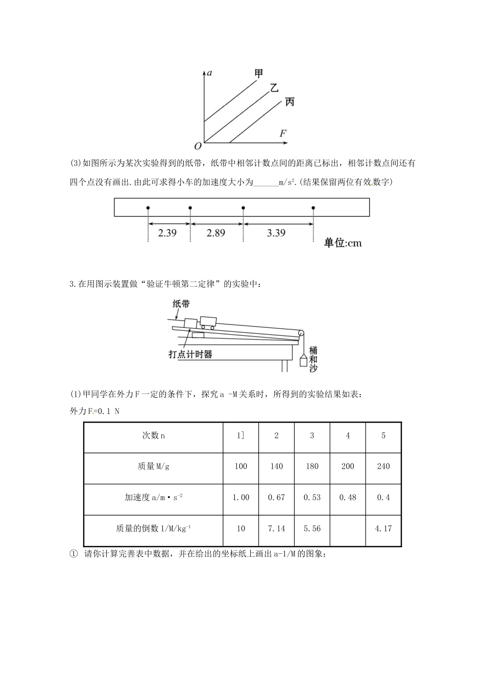 高考物理 极限预测七_第2页