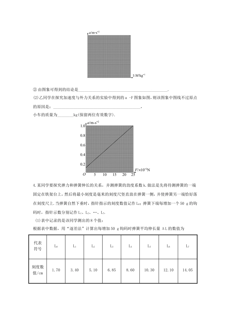 高考物理 极限预测七_第3页