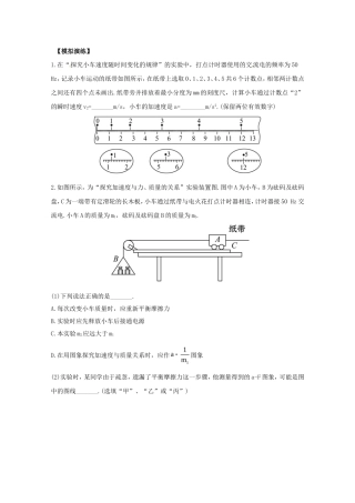 高考物理 极限预测七