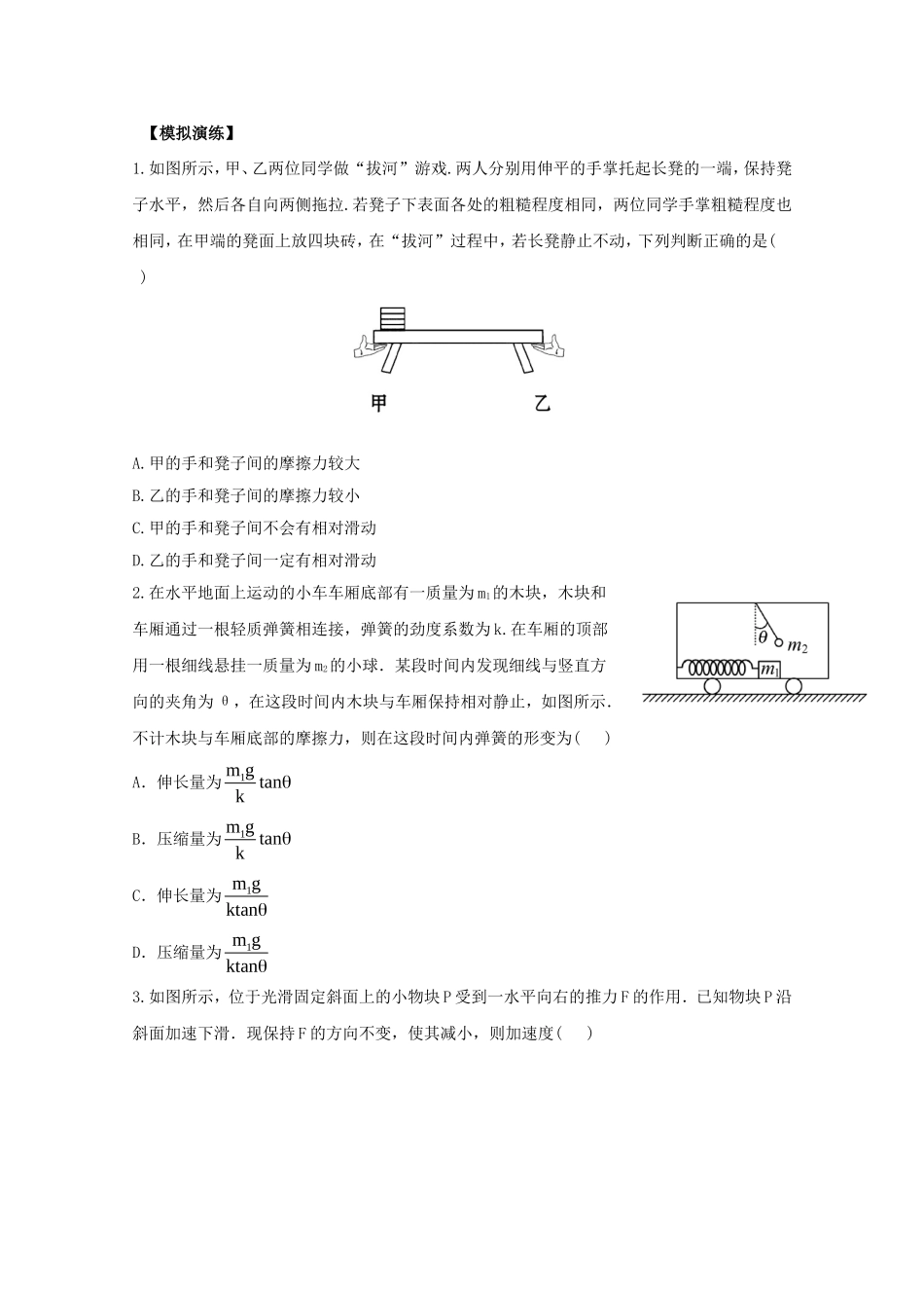 高考物理 极限预测三_第1页