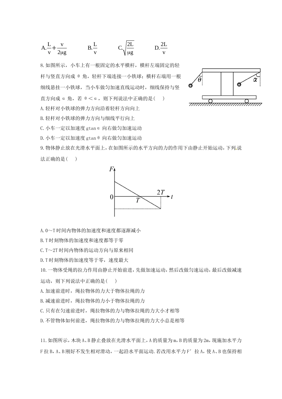 高考物理 极限预测三_第3页