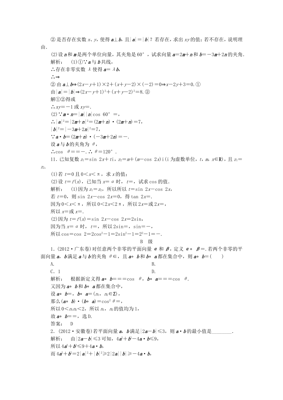 高中数学二轮复习专题 第一部分《1-2-3 平面向量与复数》课时演练 新人教版_第3页
