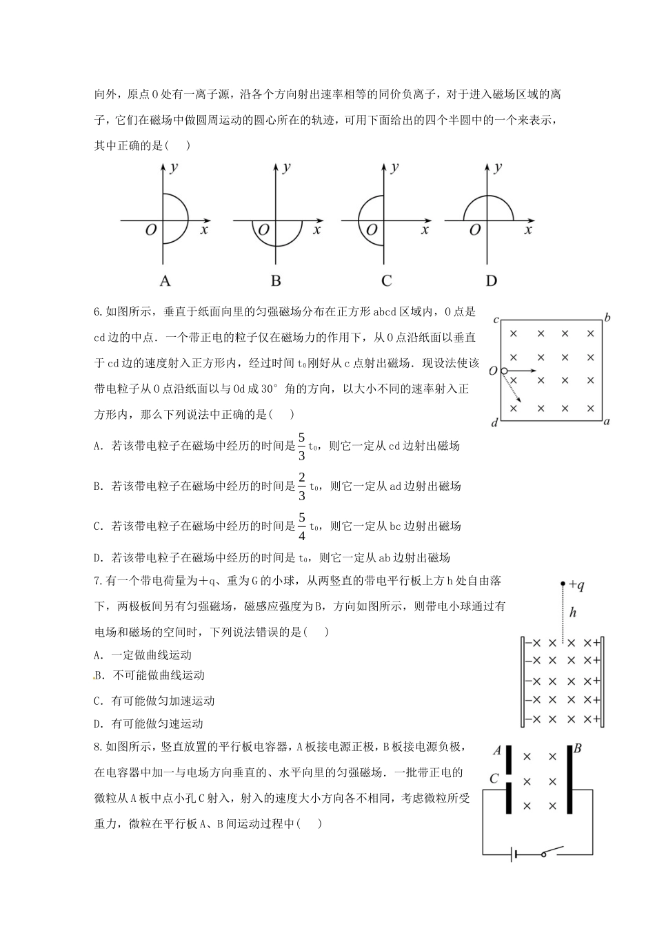 高考物理 极限预测十_第2页