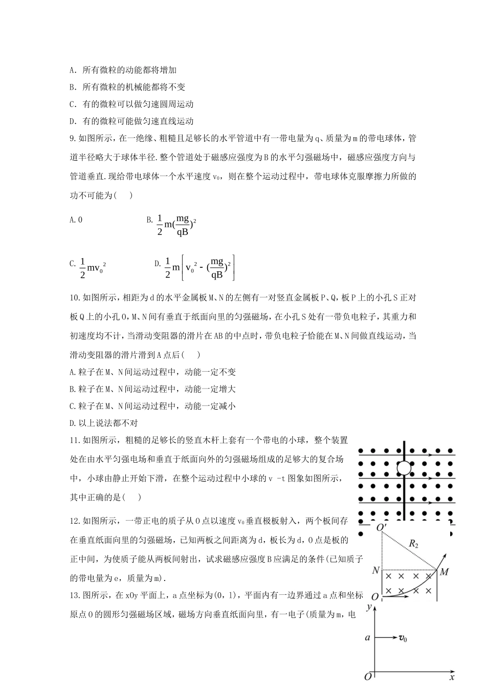 高考物理 极限预测十_第3页