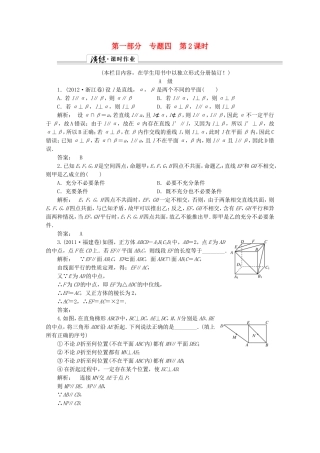 高中数学二轮复习专题 第一部分《1-4-2 点、直线、平面之间的位置关系》课时演练 新人教版