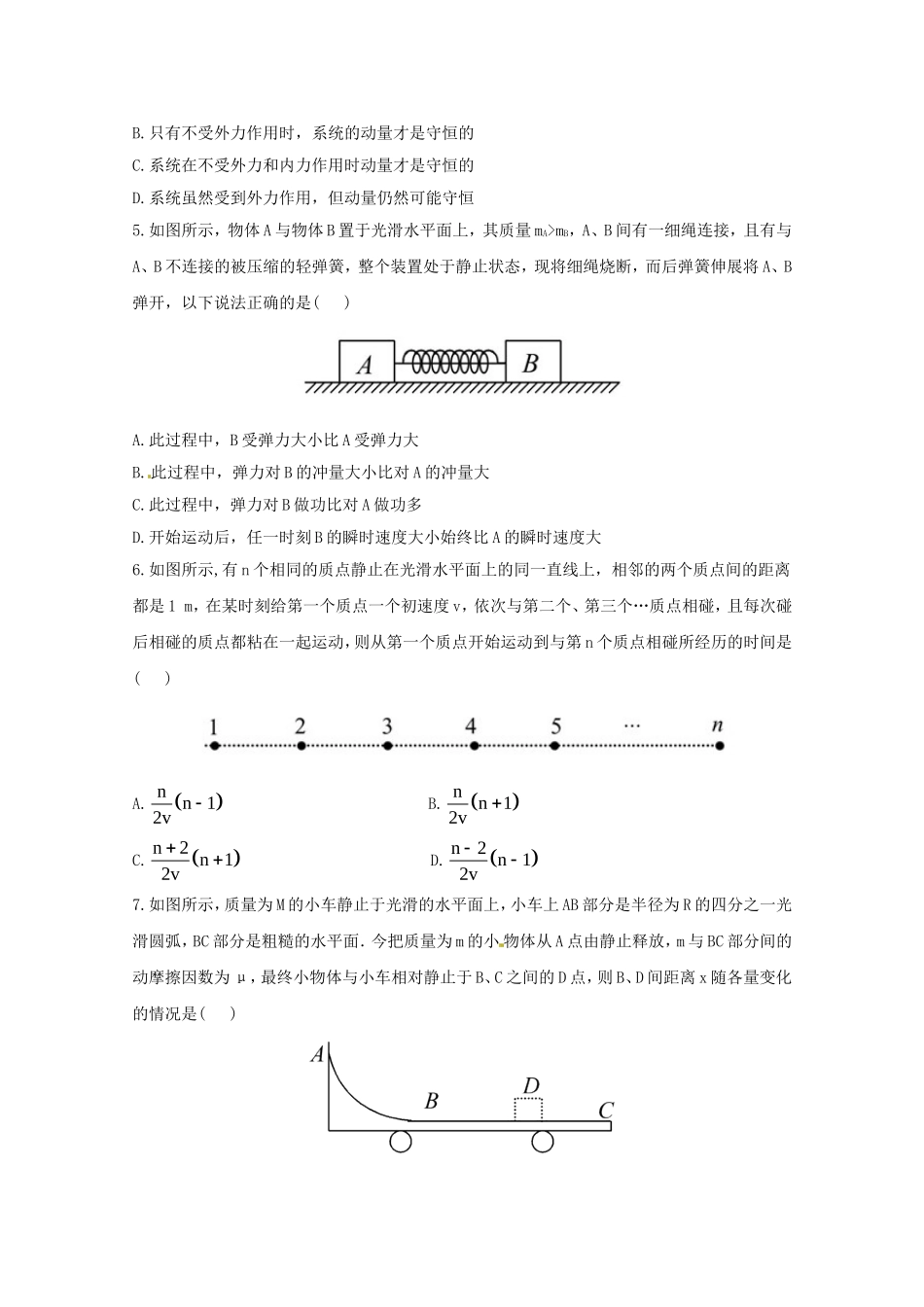 高考物理 极限预测十八_第2页