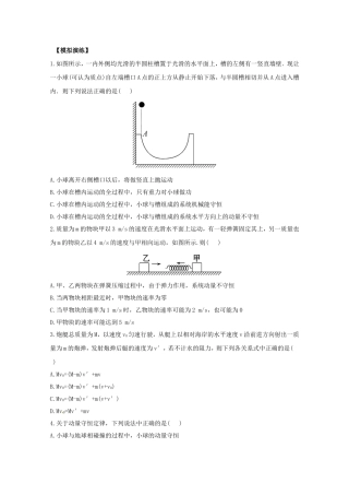 高考物理 极限预测十八
