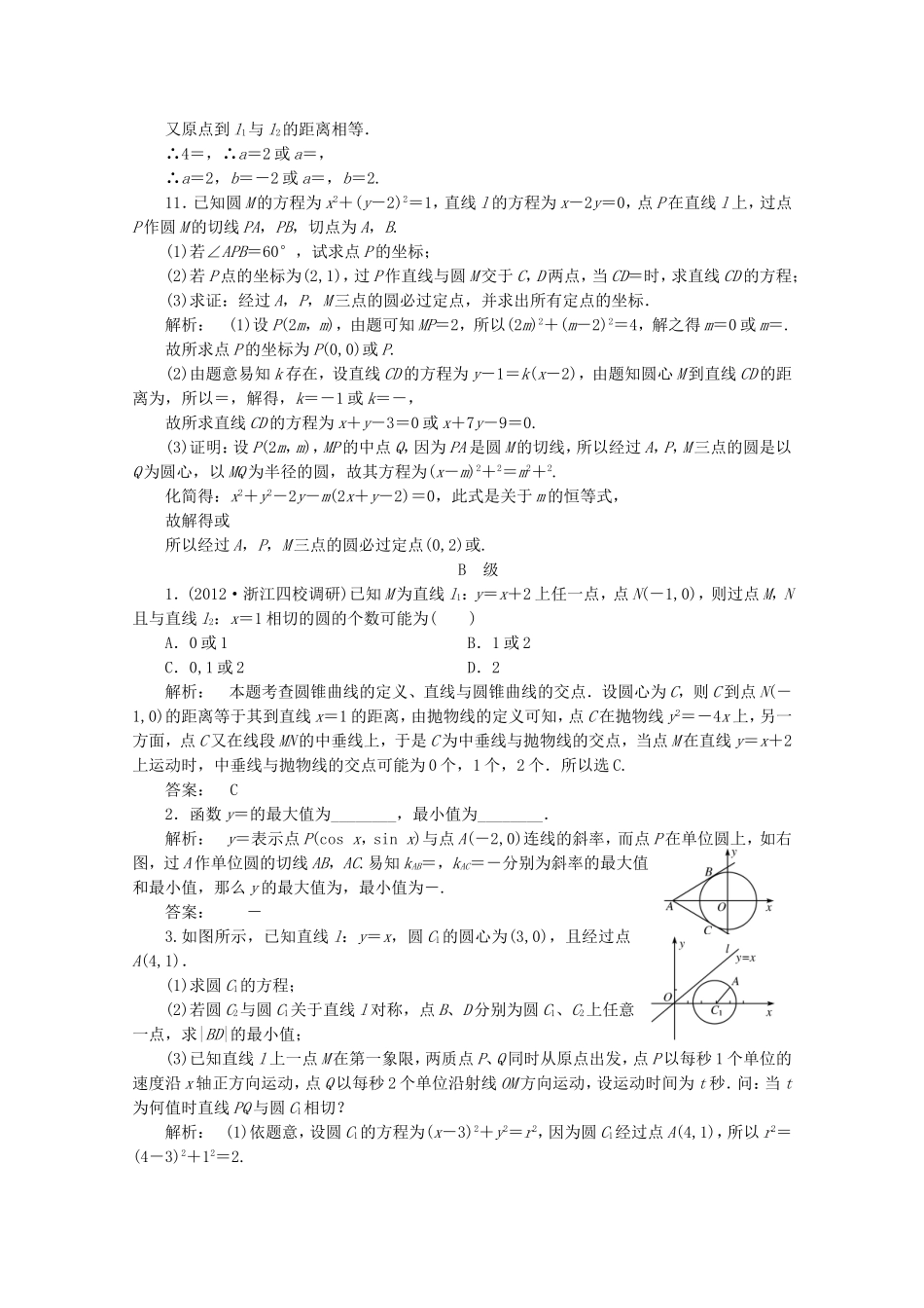 高中数学二轮复习专题 第一部分《1-5-1 直线与圆》课时演练 新人教版_第3页