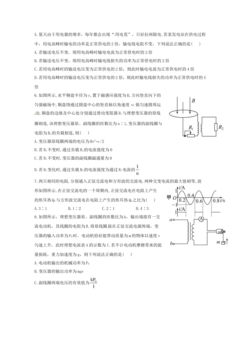 高考物理 极限预测十二_第2页