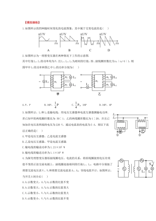 高考物理 极限预测十二