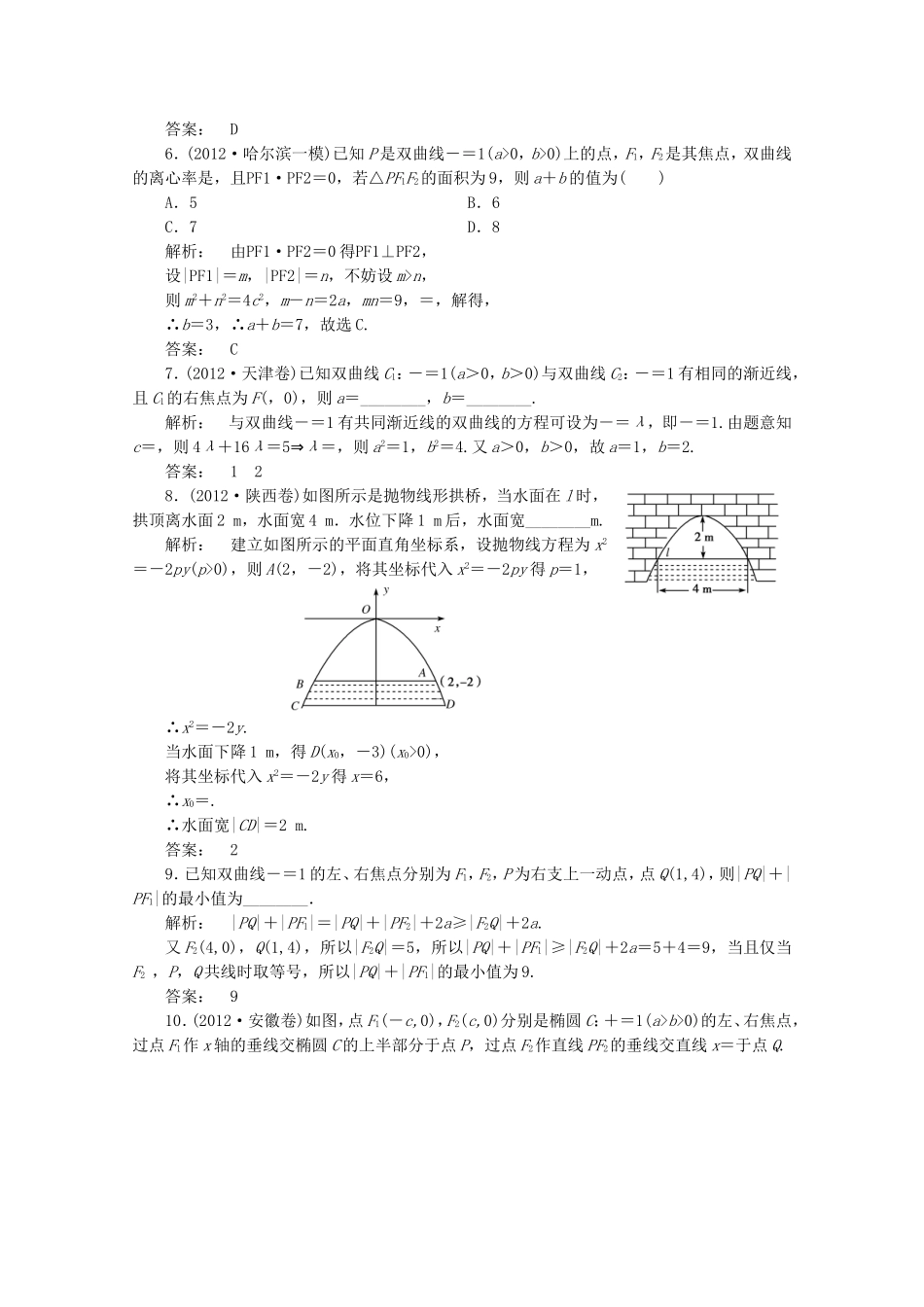 高中数学二轮复习专题 第一部分《1-5-2 椭圆、双曲线、抛物线 》课时演练 新人教版_第2页