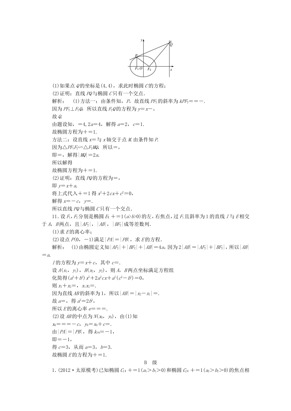 高中数学二轮复习专题 第一部分《1-5-2 椭圆、双曲线、抛物线 》课时演练 新人教版_第3页