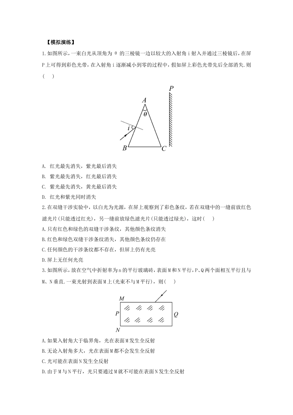 高考物理 极限预测十六_第1页