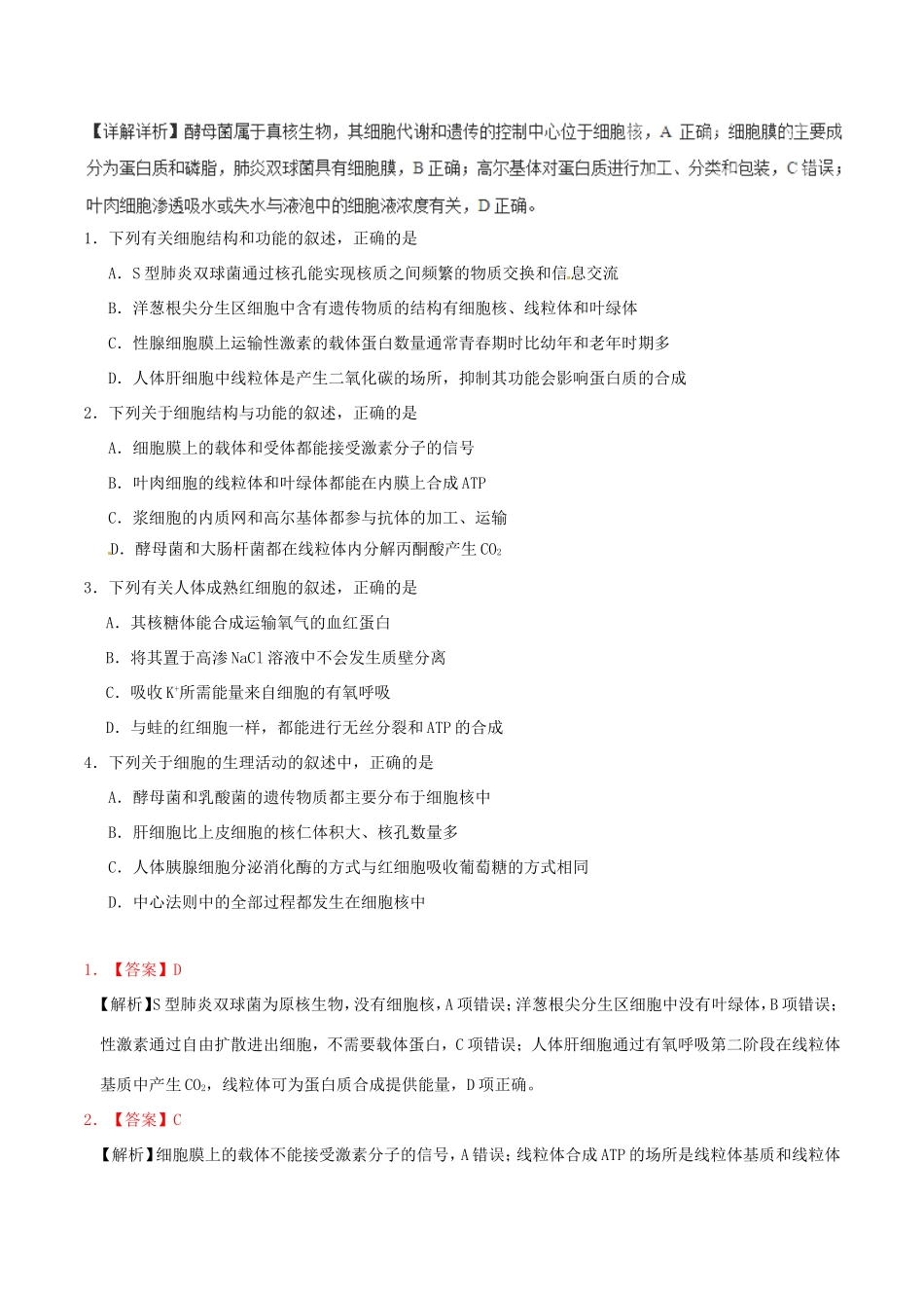 高考生物抢分神器 专题01 第01题-人教版高三生物试题_第2页