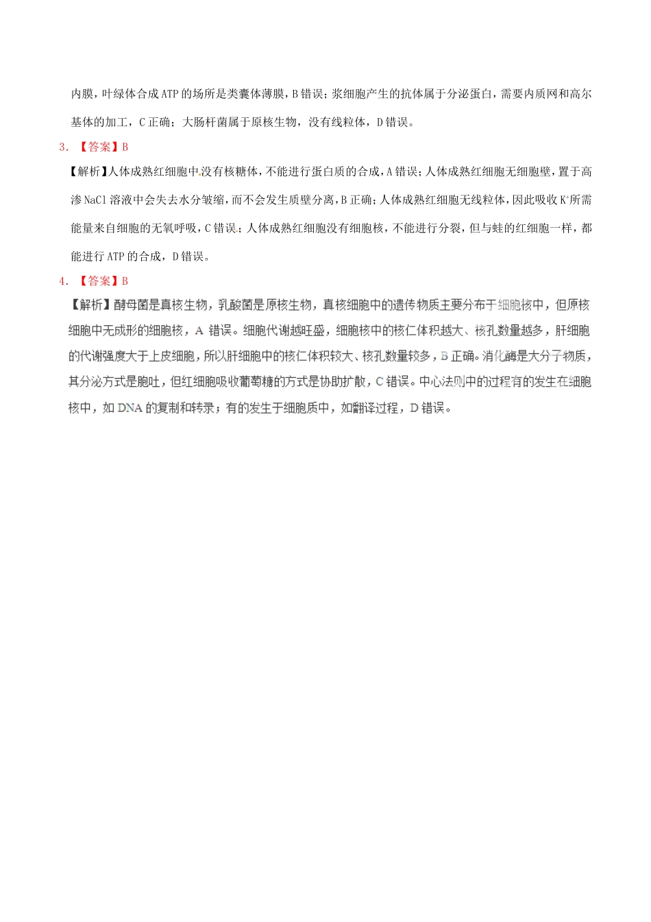 高考生物抢分神器 专题01 第01题-人教版高三生物试题_第3页