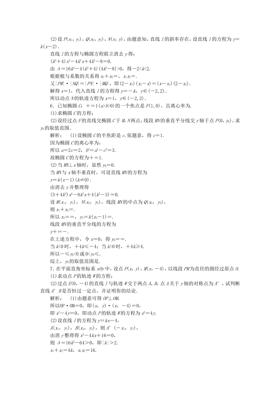 高中数学二轮复习专题 第一部分《1-5-3 圆锥曲线的综合问题》课时演练 新人教版_第2页