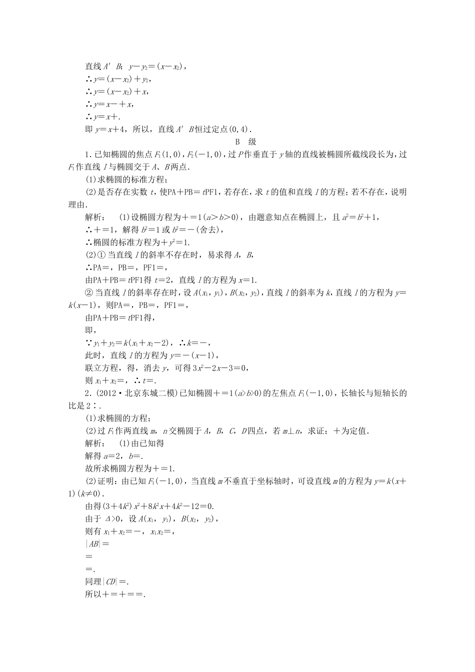 高中数学二轮复习专题 第一部分《1-5-3 圆锥曲线的综合问题》课时演练 新人教版_第3页