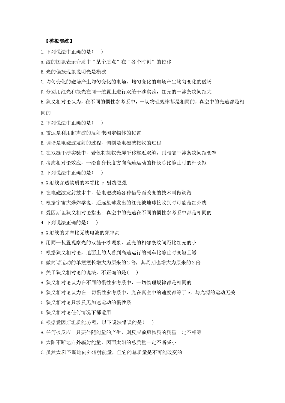 高考物理 极限预测十七_第1页