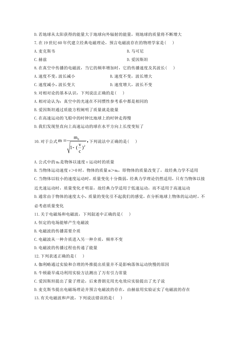 高考物理 极限预测十七_第2页