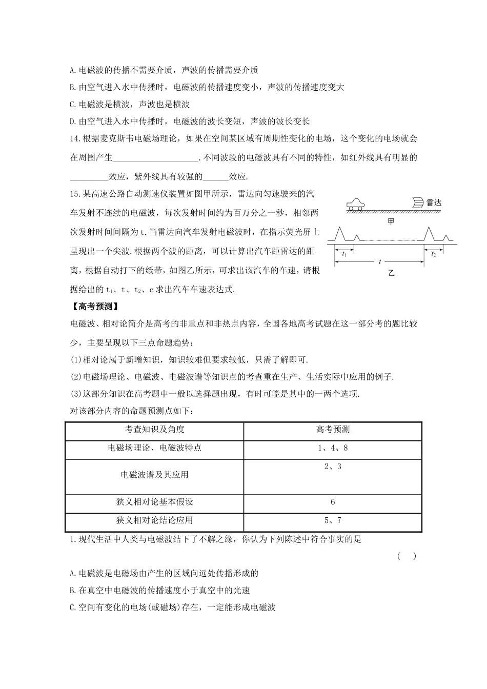 高考物理 极限预测十七_第3页