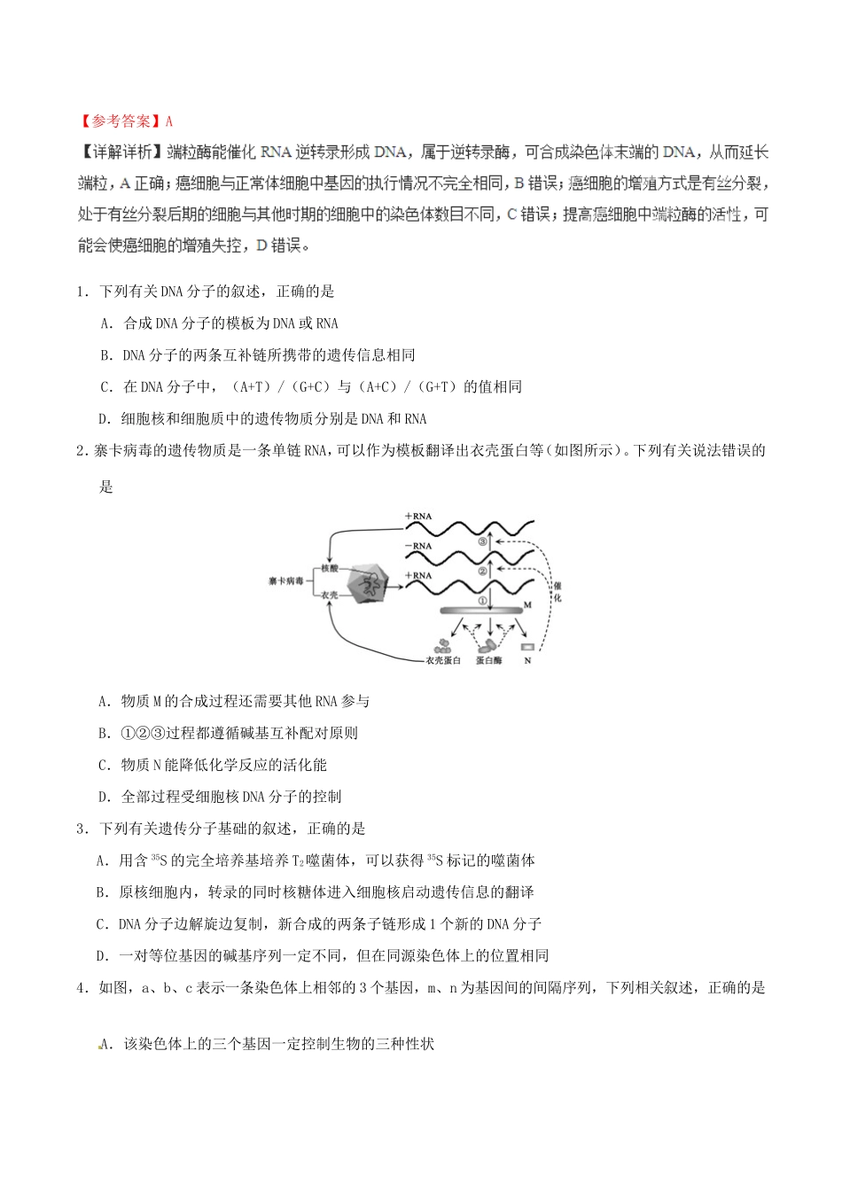 高考生物抢分神器 专题02 第02题-人教版高三生物试题_第2页