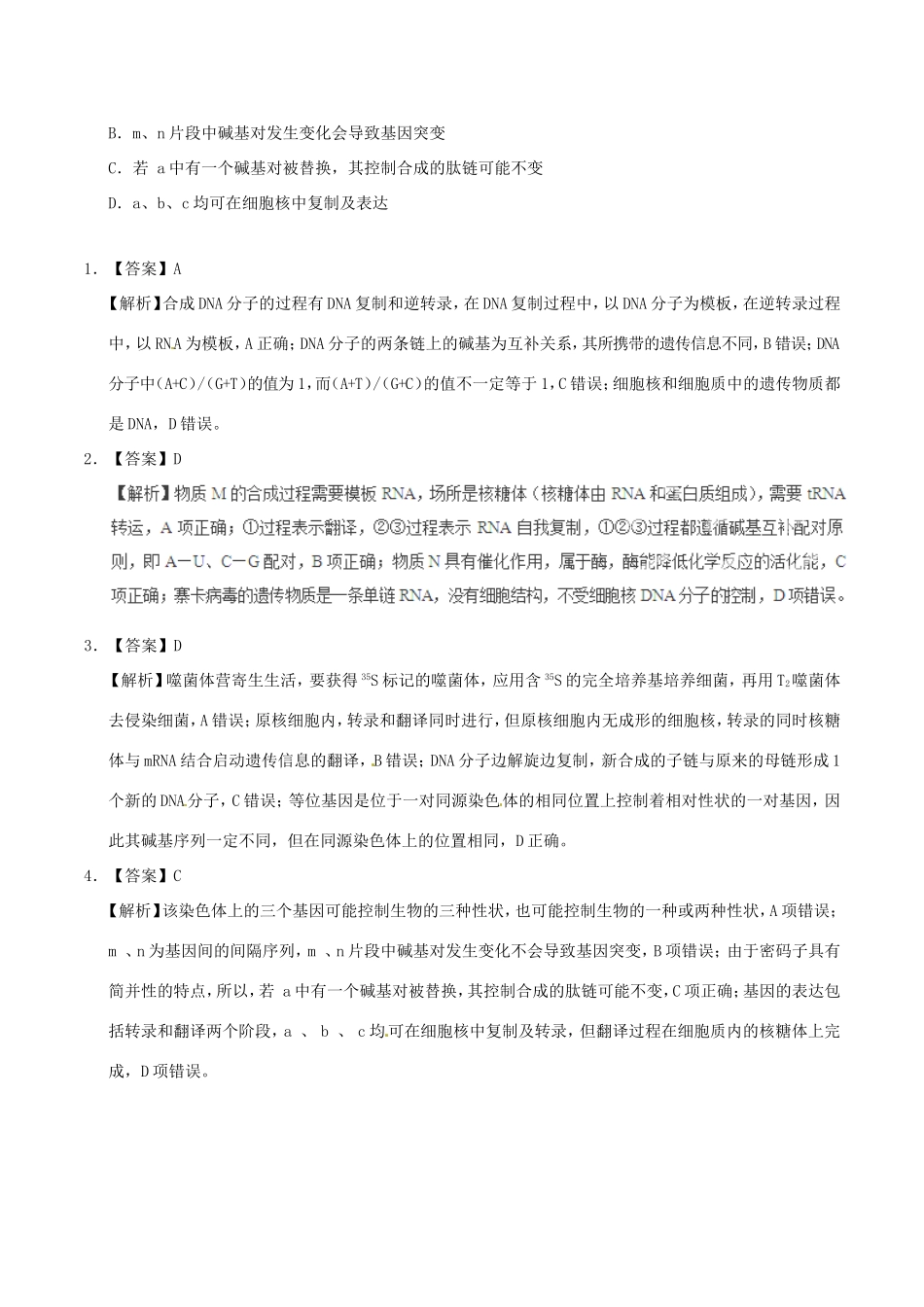 高考生物抢分神器 专题02 第02题-人教版高三生物试题_第3页