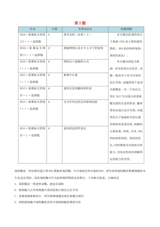 高考生物抢分神器 专题02 第02题-人教版高三生物试题