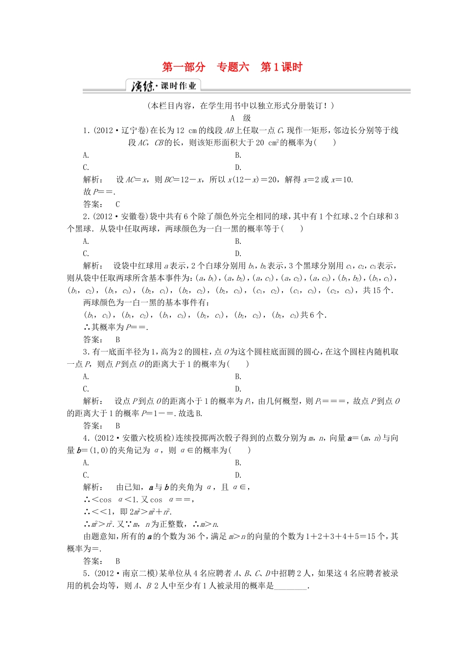 高中数学二轮复习专题 第一部分《1-6-1 概　率》课时演练 新人教版_第1页