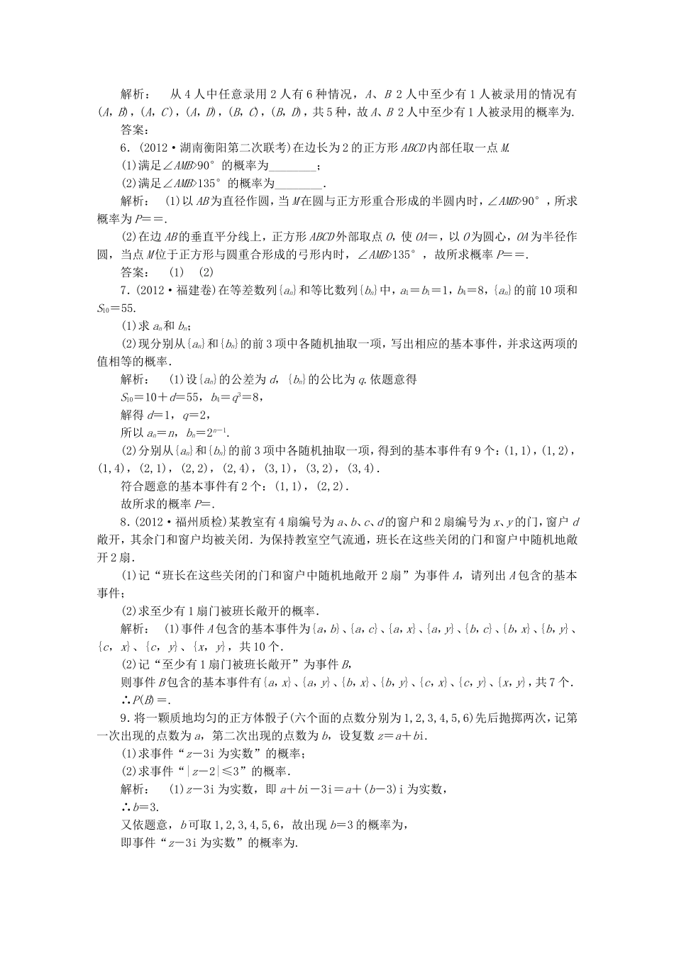 高中数学二轮复习专题 第一部分《1-6-1 概　率》课时演练 新人教版_第2页