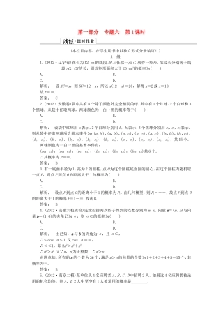 高中数学二轮复习专题 第一部分《1-6-1 概　率》课时演练 新人教版