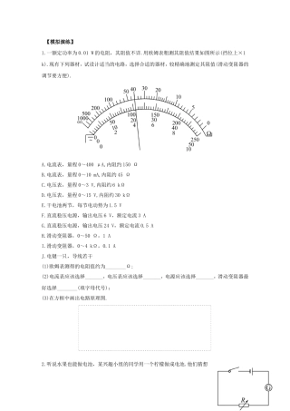 高考物理 极限预测十三
