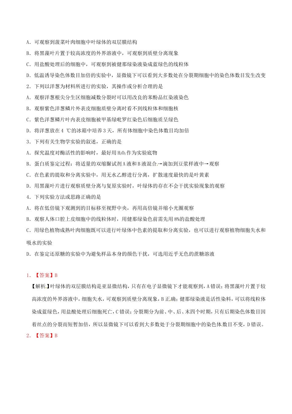 高考生物抢分神器 专题03 第03题-人教版高三生物试题_第2页