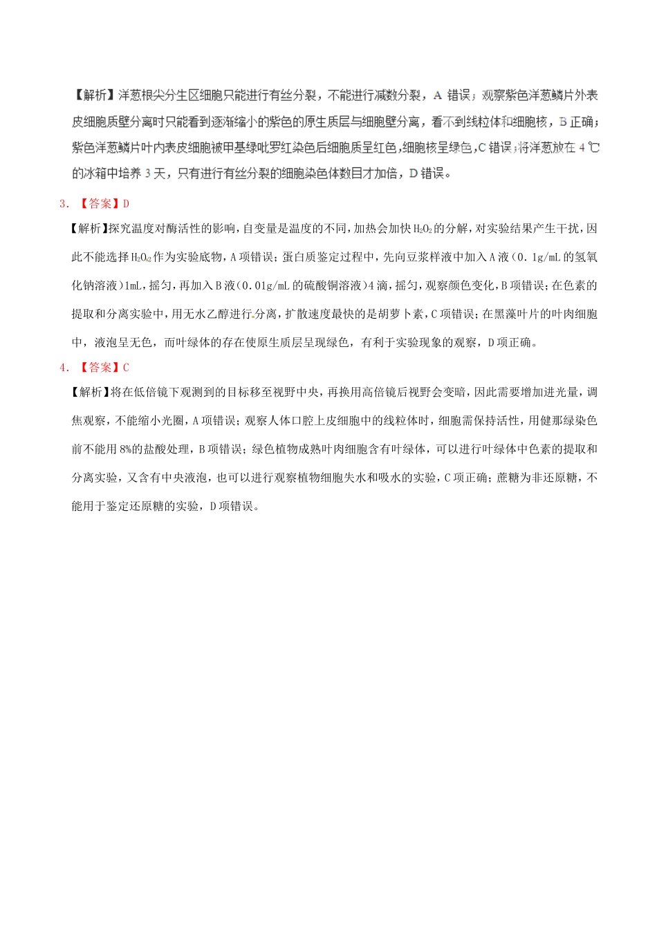 高考生物抢分神器 专题03 第03题-人教版高三生物试题_第3页