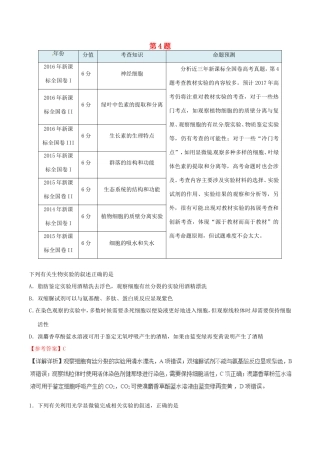 高考生物抢分神器 专题03 第03题-人教版高三生物试题