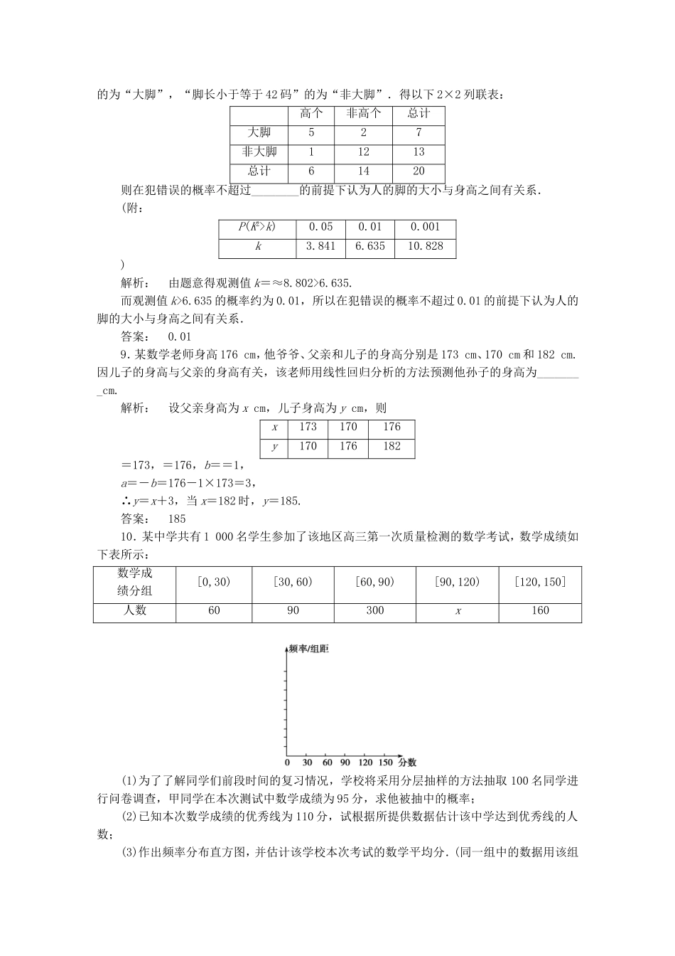 高中数学二轮复习专题 第一部分《1-6-2 统　计》课时演练 新人教版_第3页