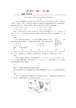 高中数学二轮复习专题 第一部分《1-6-2 统　计》课时演练 新人教版
