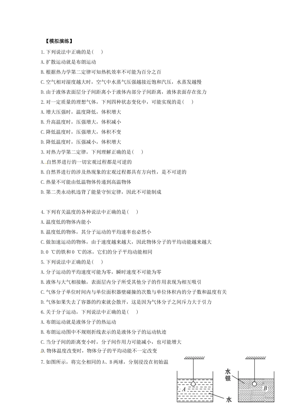 高考物理 极限预测十四_第1页