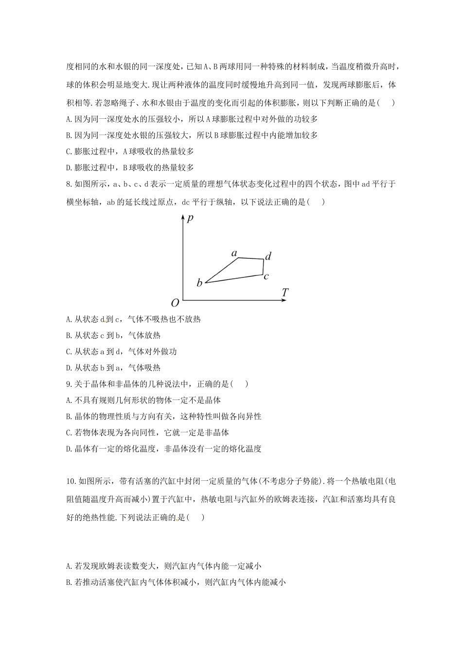 高考物理 极限预测十四_第2页