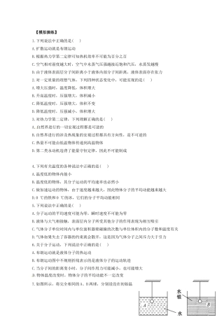 高考物理 极限预测十四