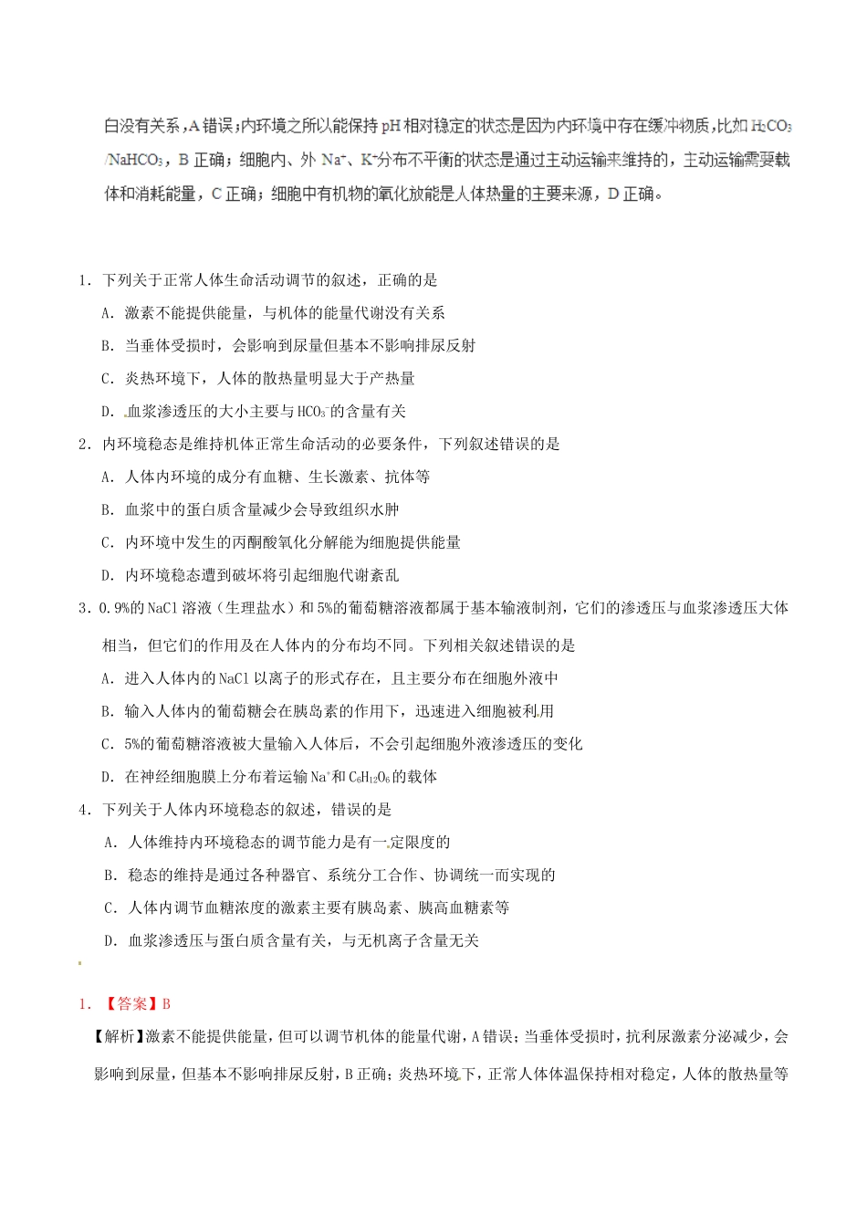 高考生物抢分神器 专题04 第04题-人教版高三生物试题_第2页