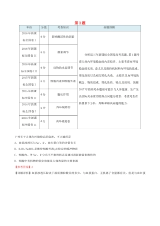 高考生物抢分神器 专题04 第04题-人教版高三生物试题