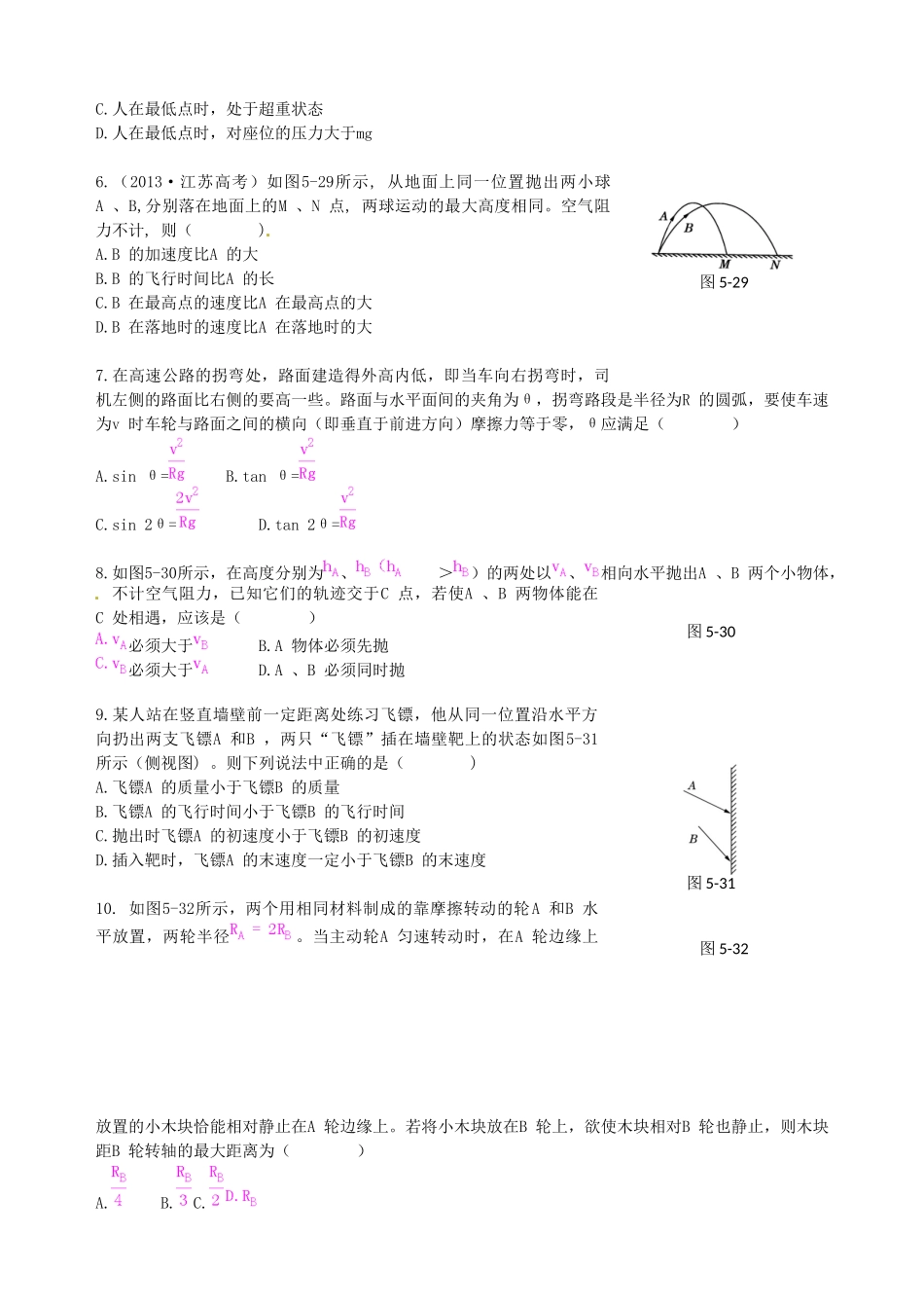 高中物理 第2章 匀变速直线运动的研究 新人教版必修2_第2页