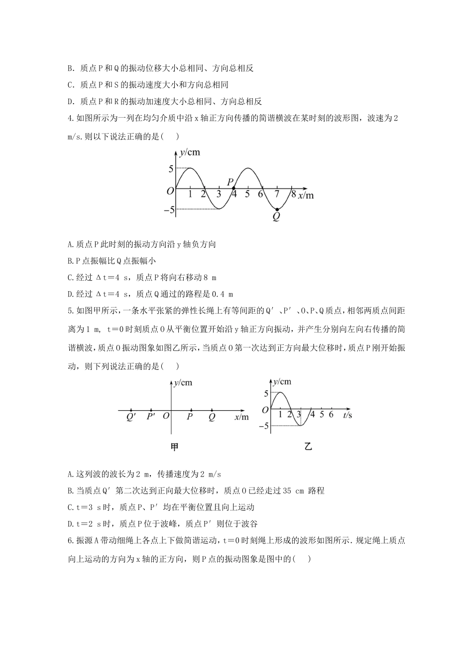 高考物理 极限预测十五_第2页