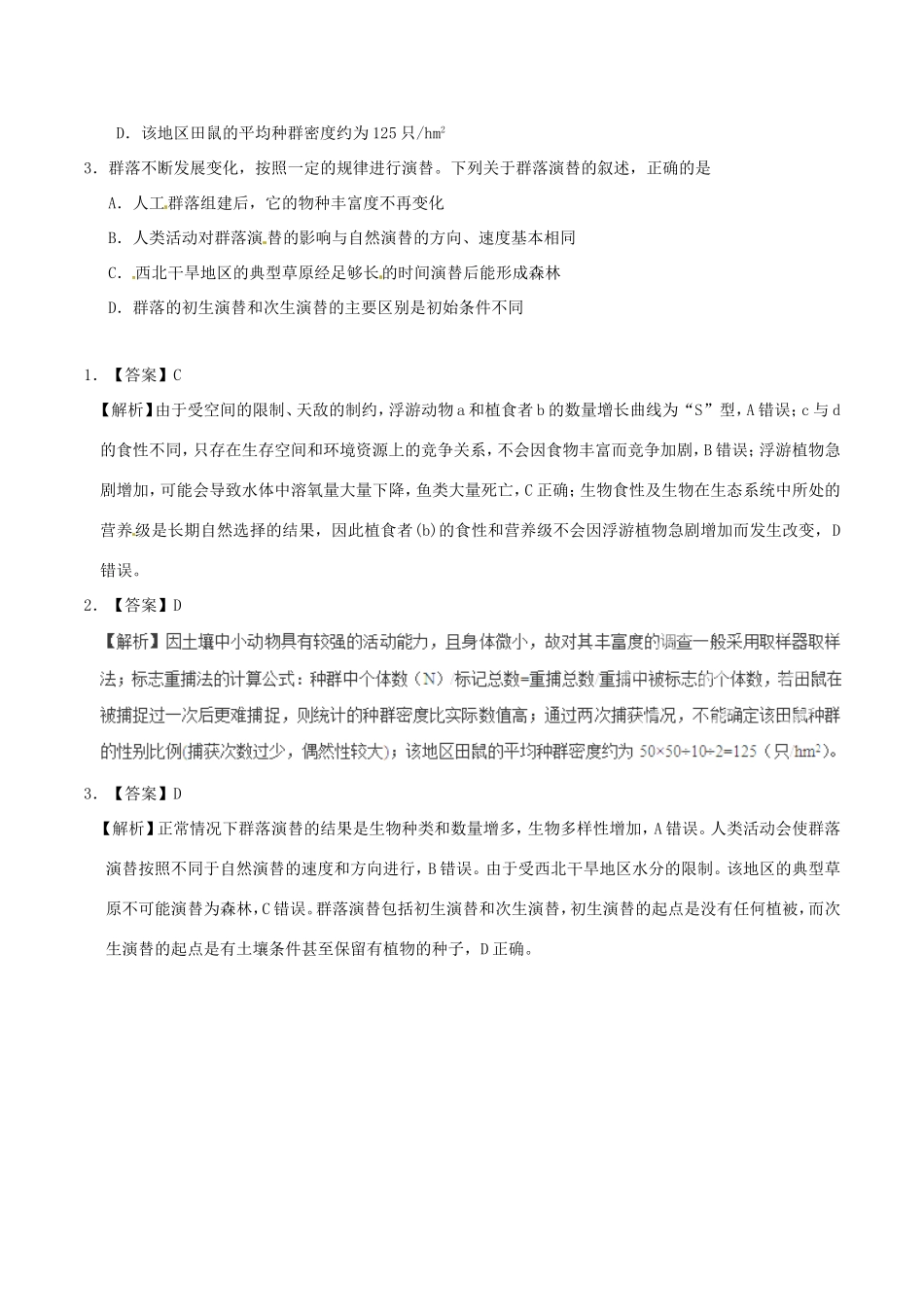 高考生物抢分神器 专题05 第05题-人教版高三生物试题_第3页