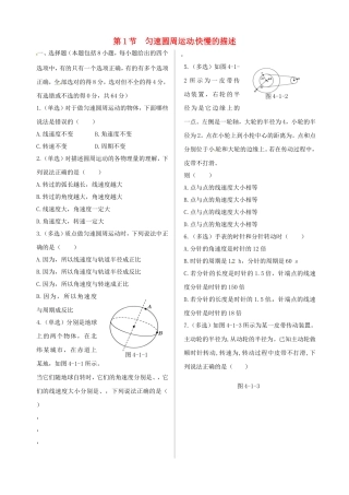 高中物理 第4章 第1节 匀速圆周运动快慢的描述同步练测 鲁科版必修2