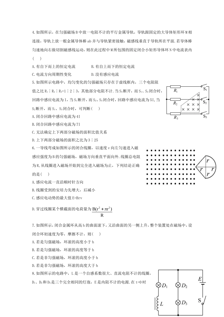 高考物理 极限预测十一_第2页