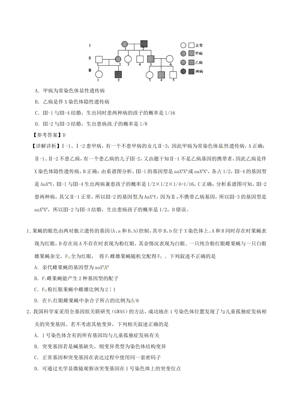 高考生物抢分神器 专题06 第06题-人教版高三生物试题_第2页